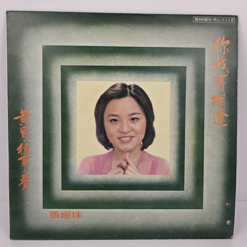 Hsiao Li-chu Taiwan Pop Vinyl LP Kolin KL-1112 1977 Vintage Mandopop Rare Promo